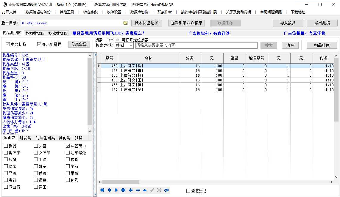 斗笠数据-也就是符文.jpg